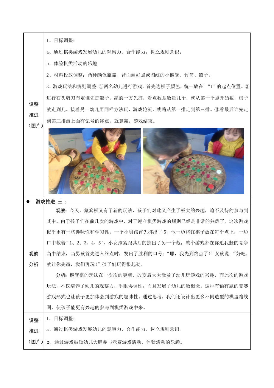 幼儿园中班益智区游戏：簸箕棋.doc_第3页