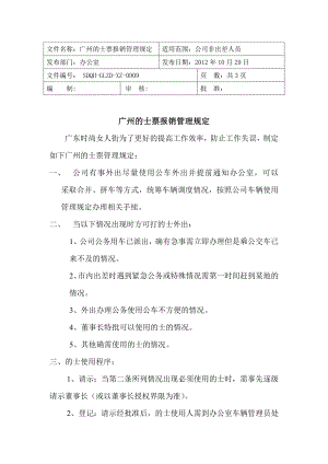 办公室打车报销管理规定 的士票报销管理规定.doc