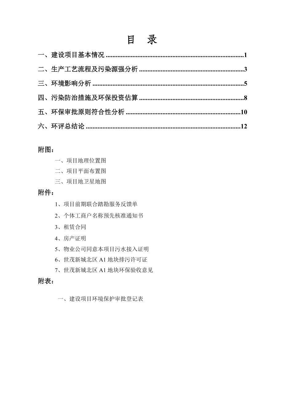 绍兴高新区美家烤肉店建设项目环境影响登记表.doc_第2页