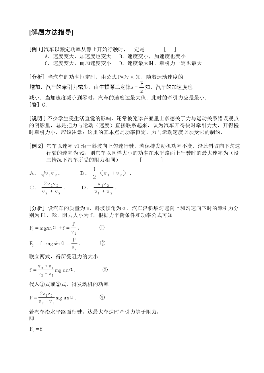 第六章功和能.doc_第2页