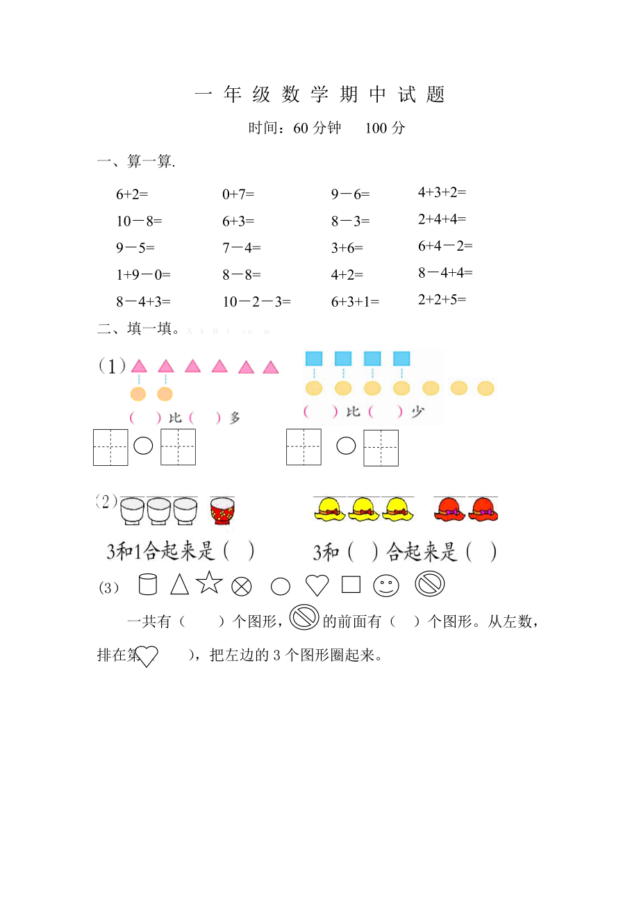 一级 数 学 期 中 试 题.doc_第1页