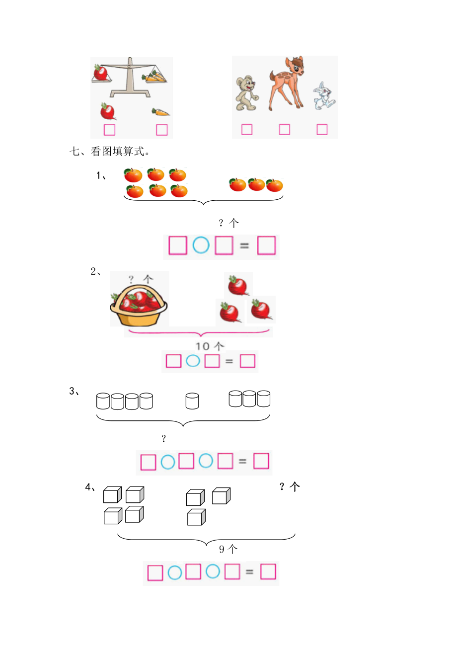 一级 数 学 期 中 试 题.doc_第3页