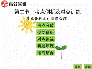 考点分析九：揣摩心理课件.ppt