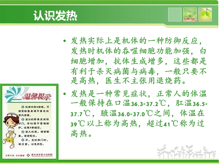 烧伤病人高热的护理课件.ppt_第2页