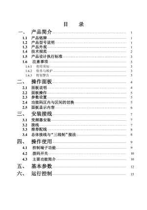 欧瑞(惠丰HFinverter)变频器F1000Gcn用户手册.doc