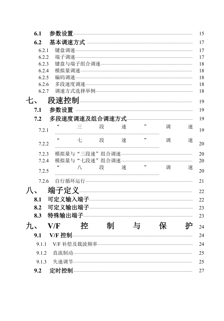 欧瑞(惠丰HFinverter)变频器F1000Gcn用户手册.doc_第2页