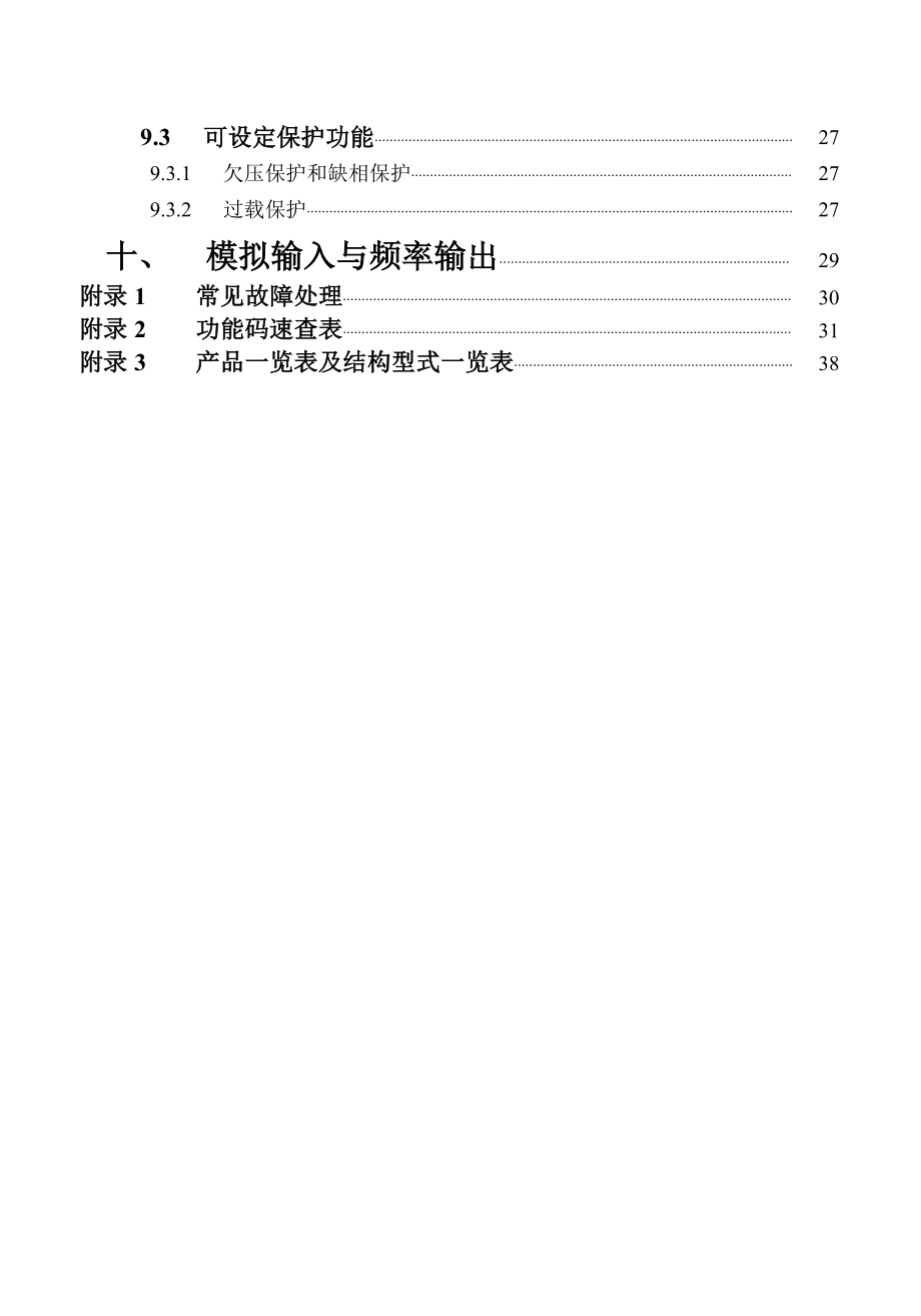 欧瑞(惠丰HFinverter)变频器F1000Gcn用户手册.doc_第3页