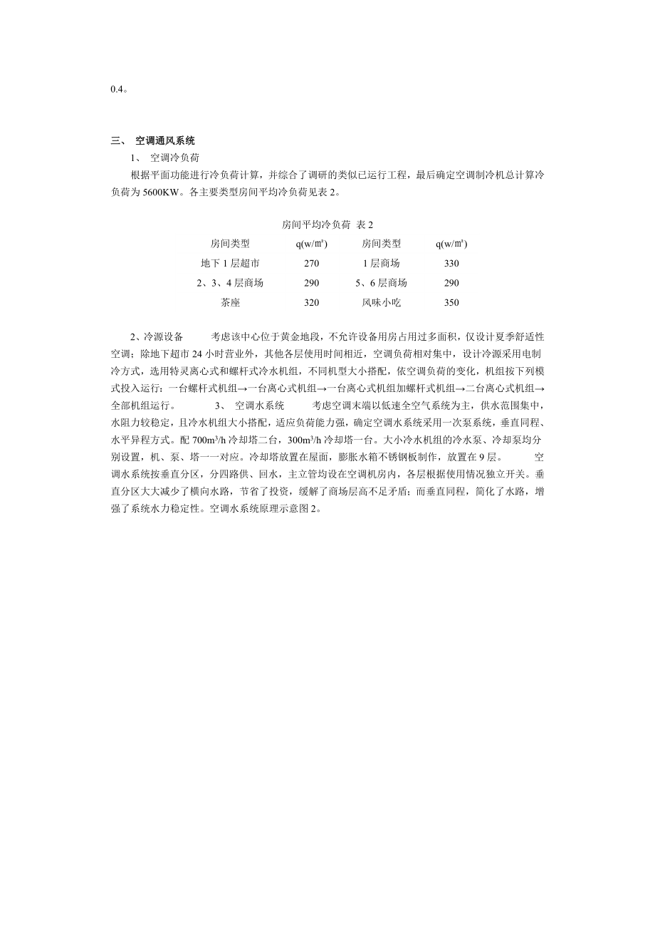 中城赛特购物中心空调通风设计.doc_第2页
