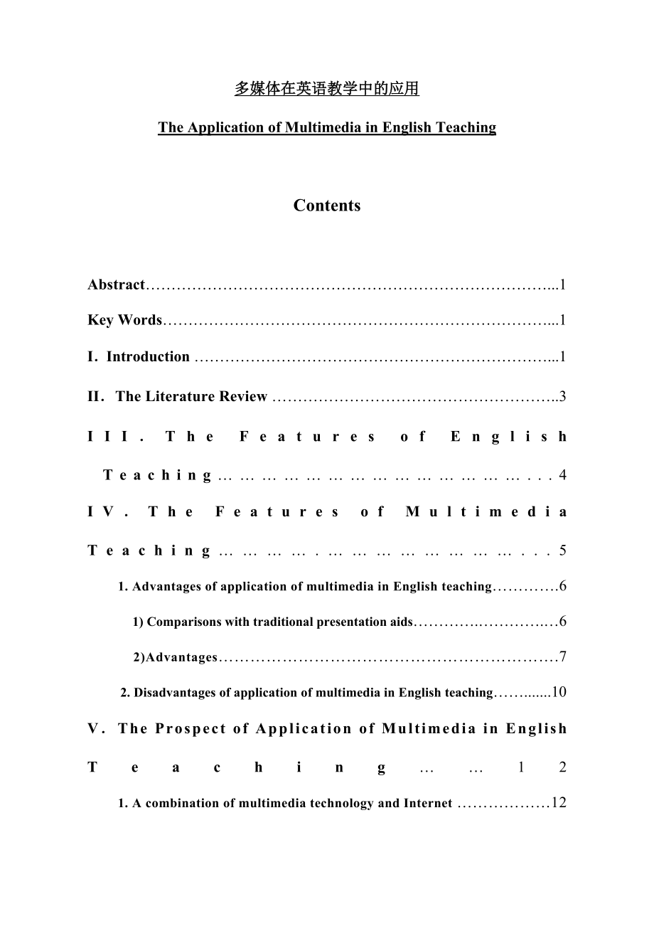 The Application of Multimedia in English Teaching.doc_第1页