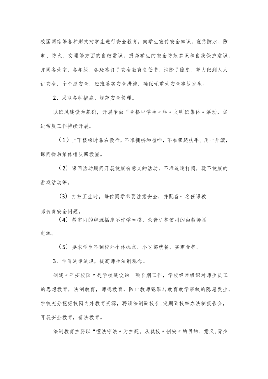 校园平安建设维稳工作自查报告.docx_第3页