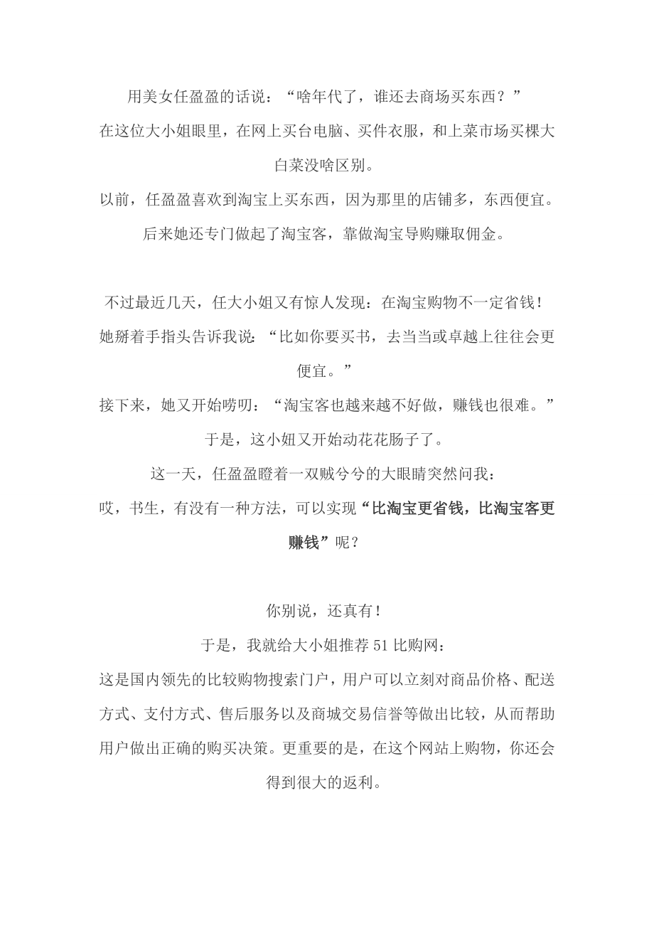 比淘宝更省钱比淘宝客更赚钱！.doc_第2页