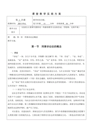 课堂教学实施方案.doc