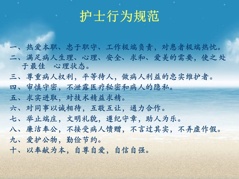 护士行为规范ppt课件.ppt_第2页