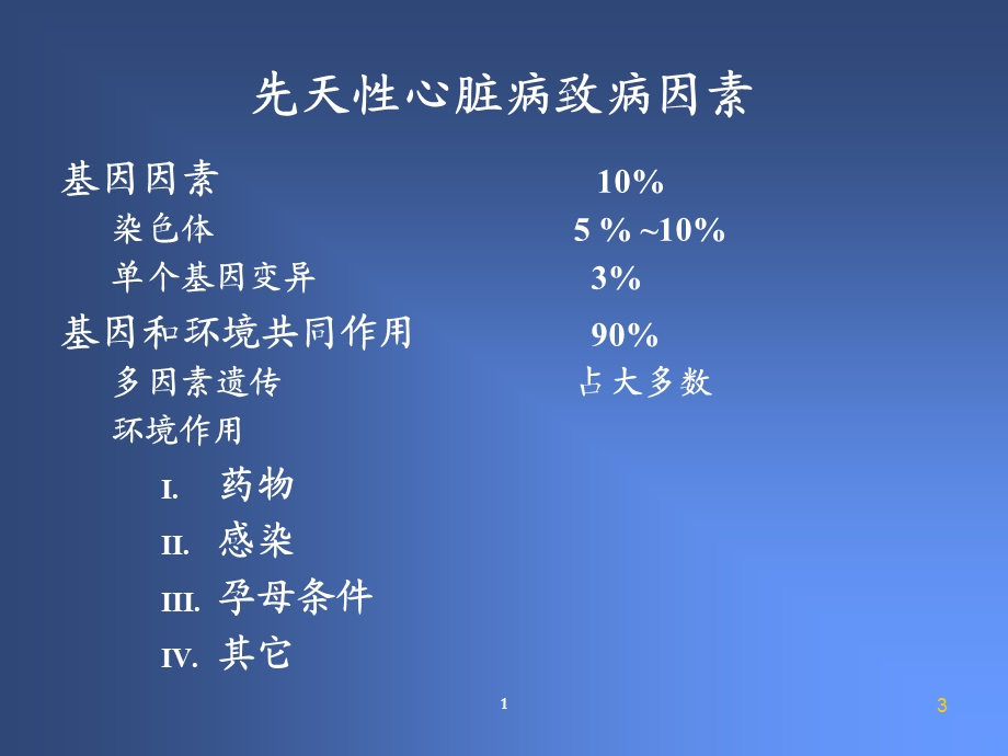 先天性心脏病学习ppt课件.ppt_第3页