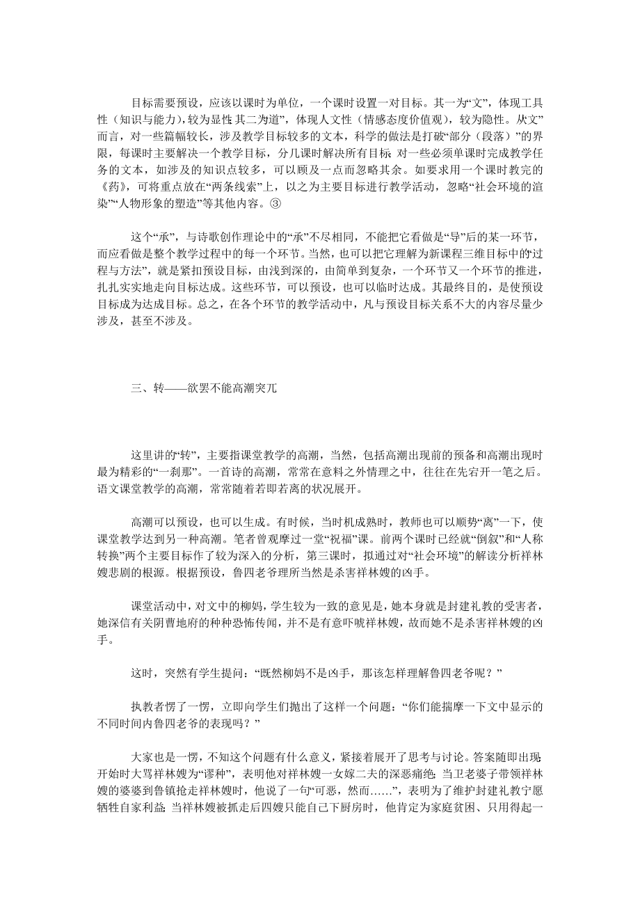 谈语文教学的开端承接上文加以申述转折结束全文.doc_第2页