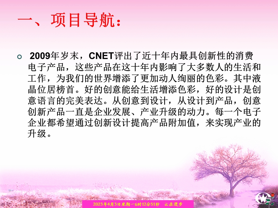 第三讲液晶电视产品策划课件.ppt_第2页