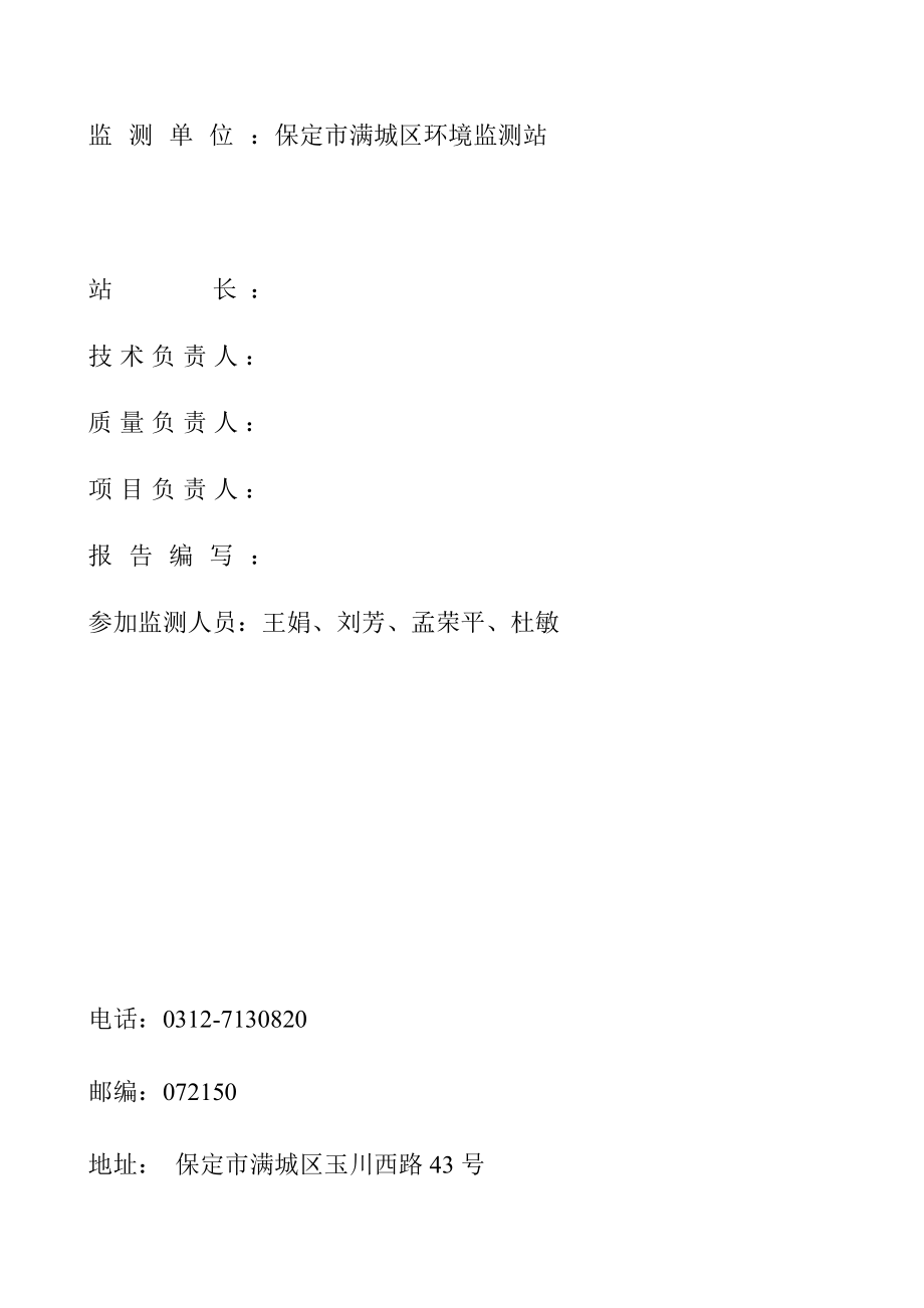 环境影响评价报告公示：书报刊印刷车间搬迁环评报告.doc_第2页