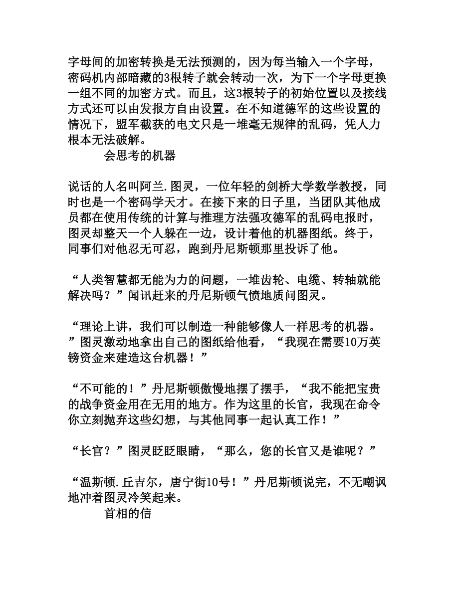 “天书密码”与“图灵炸弹”[权威资料].doc_第2页