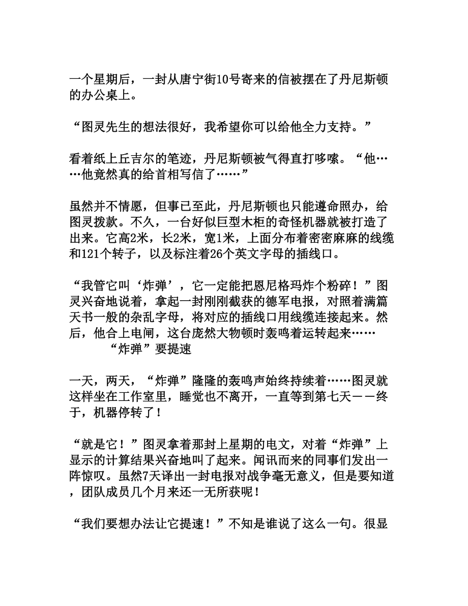 “天书密码”与“图灵炸弹”[权威资料].doc_第3页