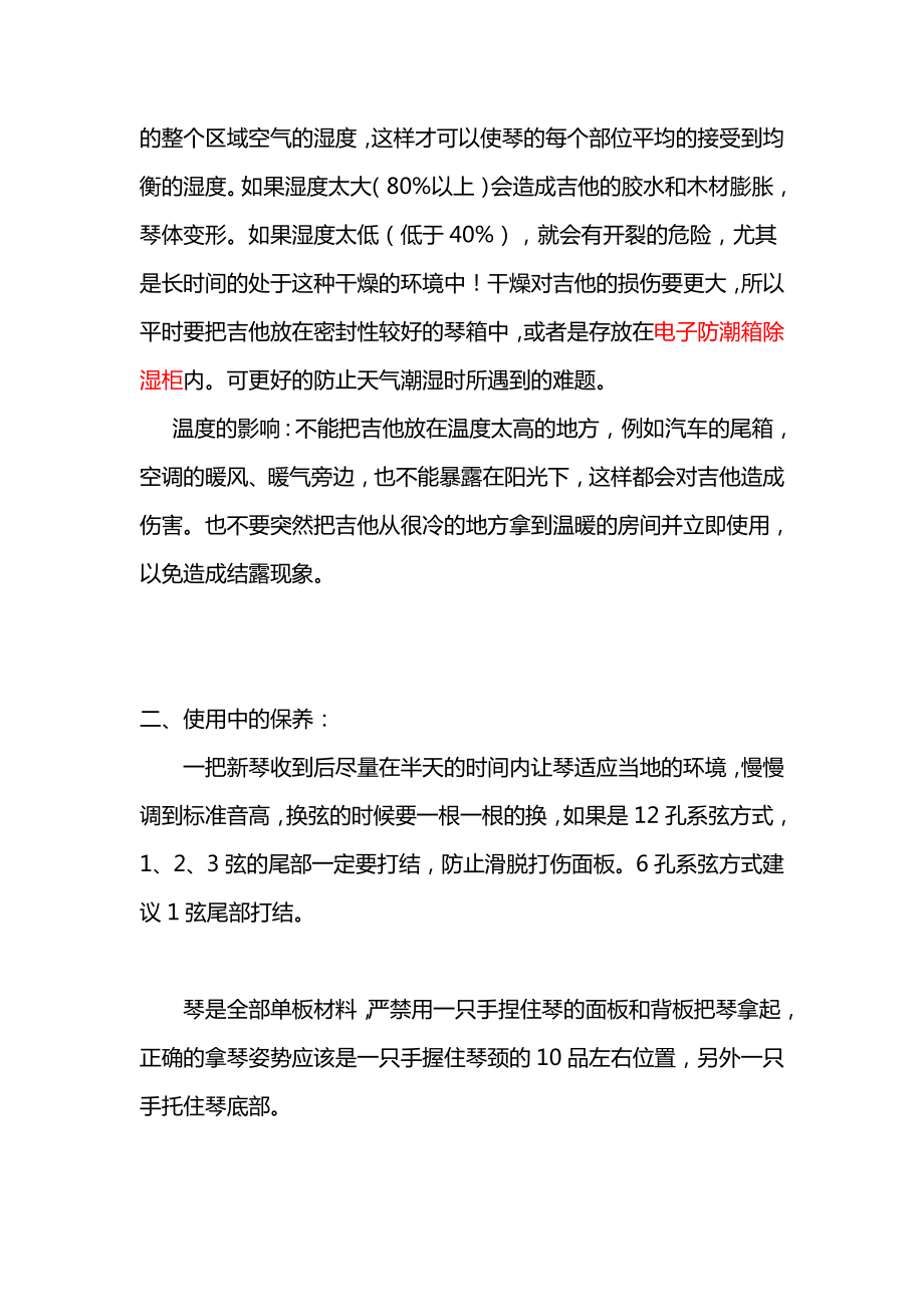 木结他与电吉他的保管秘诀 乐器存放保管防潮箱.doc_第2页