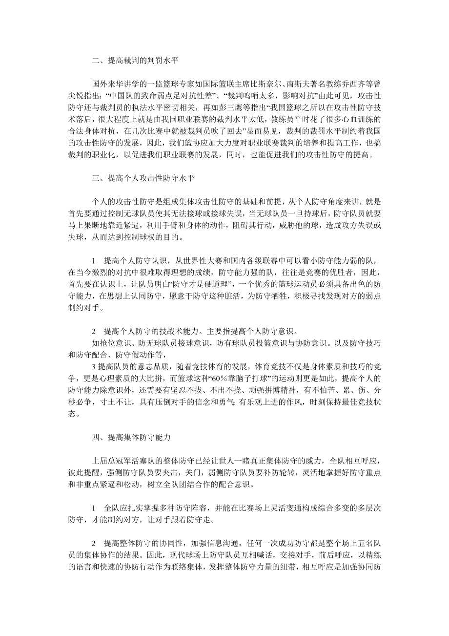 怎样提高我国篮球攻击性防守综述.doc_第2页