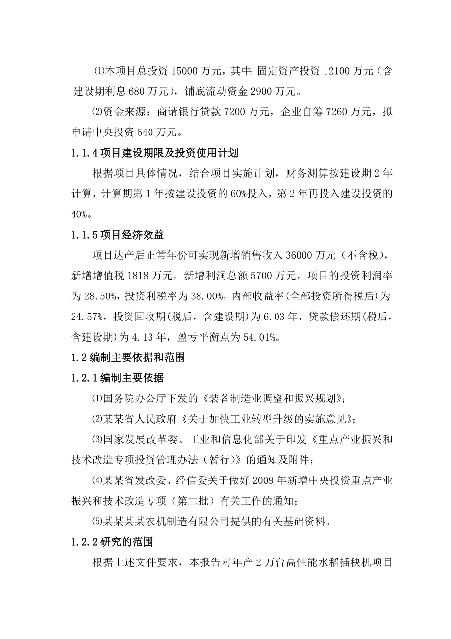 产2万台高性能水稻插秧机项目可行性研究报告.doc_第2页