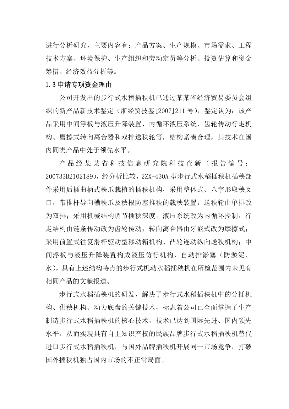 产2万台高性能水稻插秧机项目可行性研究报告.doc_第3页