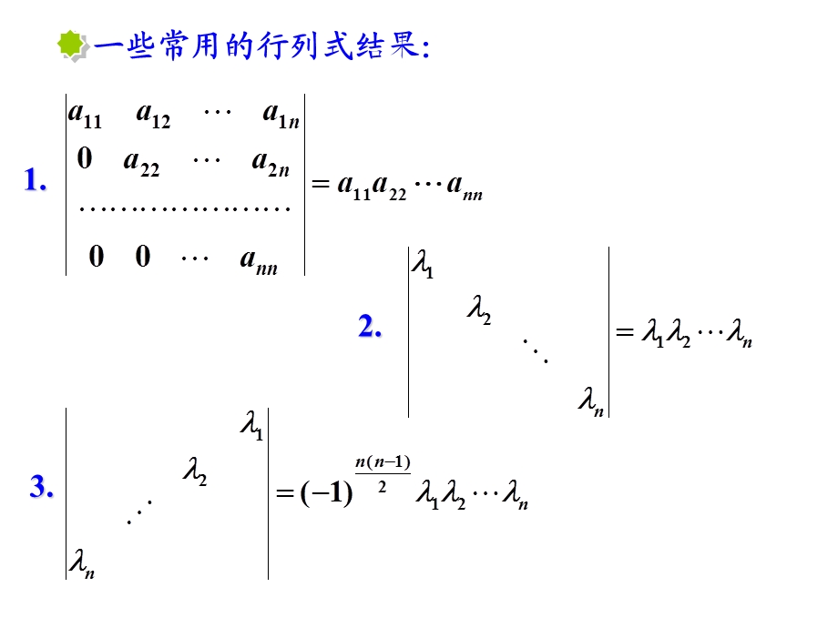 线性代数总复习J课件.ppt_第3页