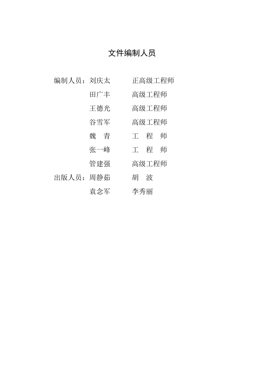 张北两面井王牛滩褐煤化工原料基地王牛滩煤矿可行性研究报告.doc_第3页