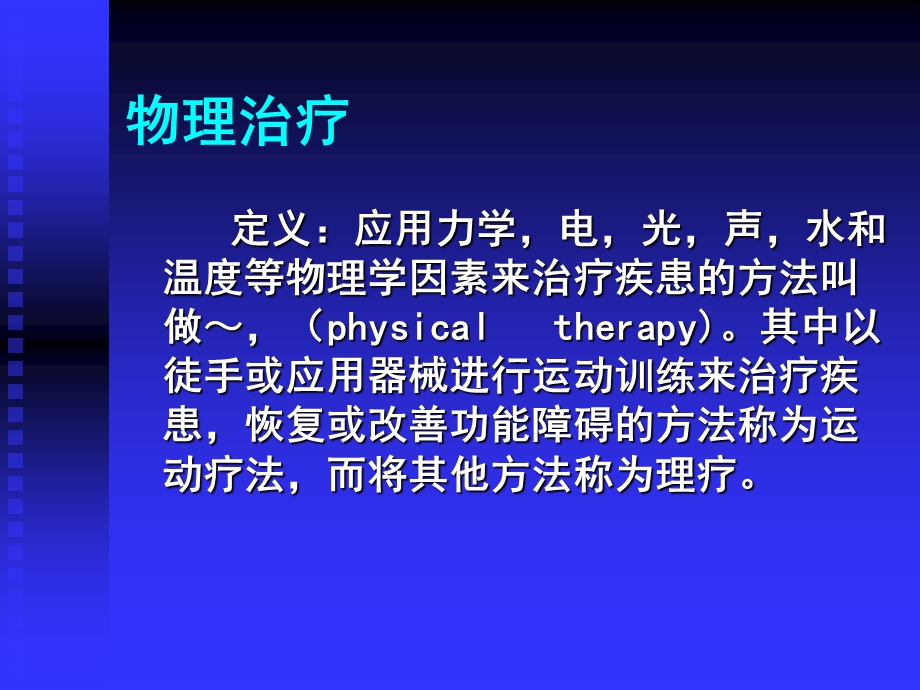 第十章社区残疾人和精神障碍者的康复护理4（康复治疗技术）课件.ppt_第2页