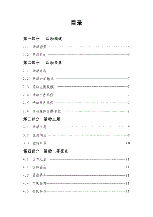 美食节总体策划方案.doc