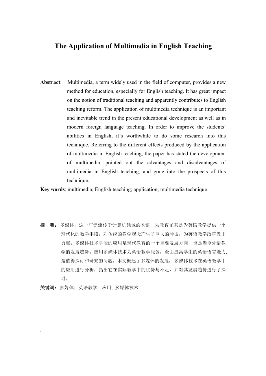 The Application of Multimedia in English Teaching .doc_第3页