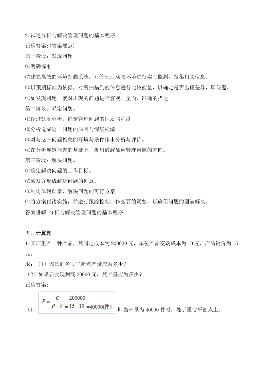 [精品]《治理学道理》离线功课2.doc_第3页