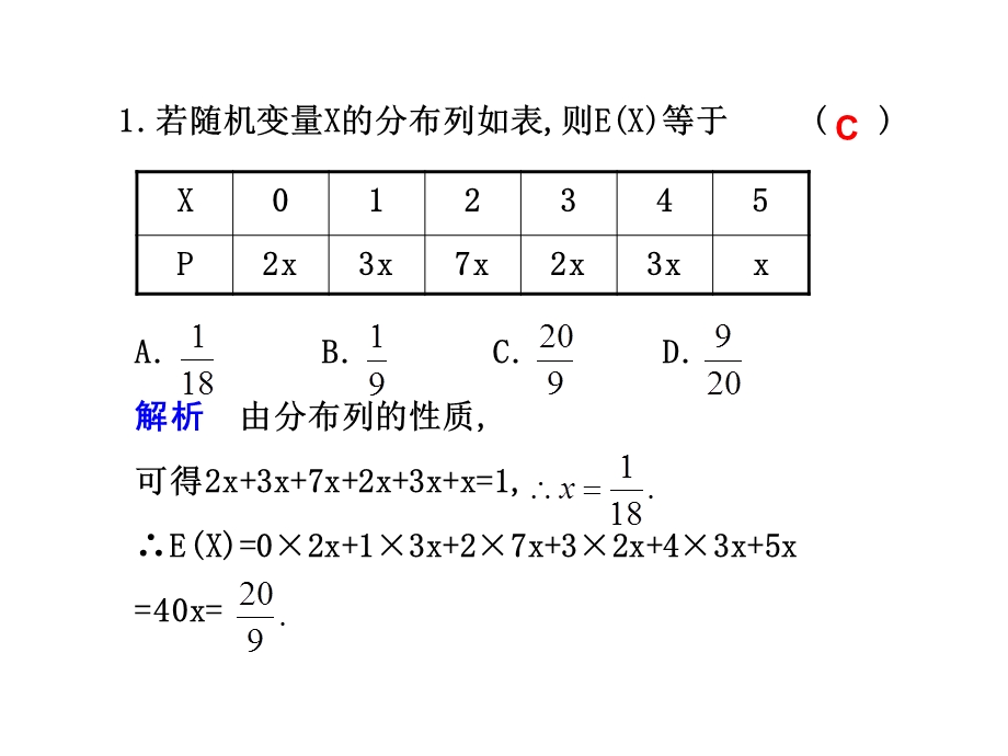 随机变量数学期望课件.ppt_第2页