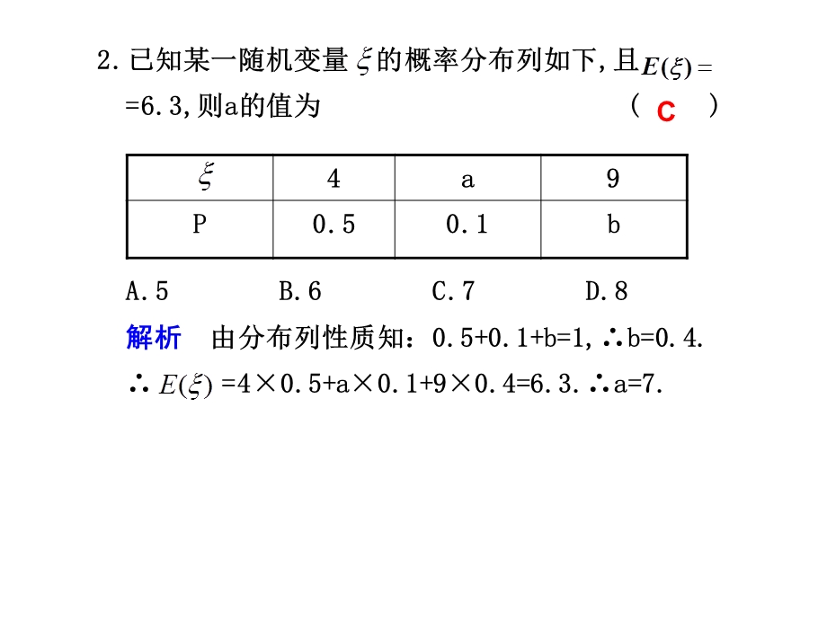 随机变量数学期望课件.ppt_第3页