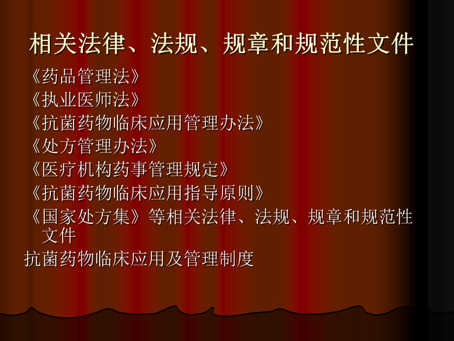 抗菌药物分级管理制度_课件.ppt_第2页