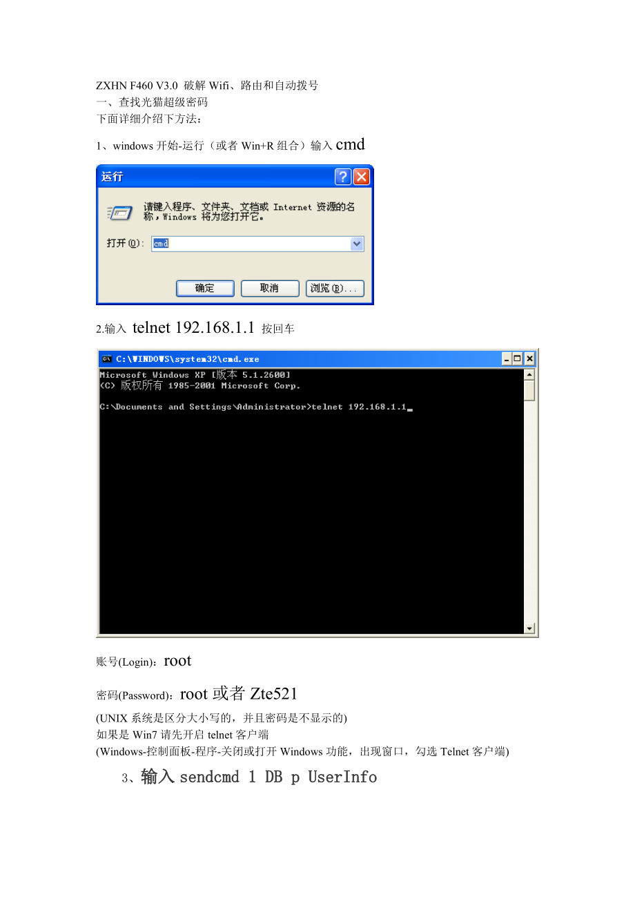 ZXHNF460V30破解.doc_第1页