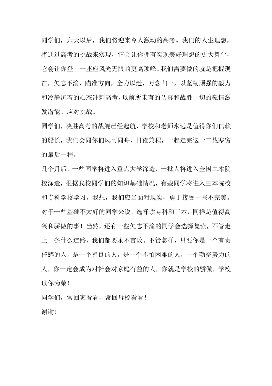 高三毕业典礼暨高考壮行会讲话稿.doc_第3页