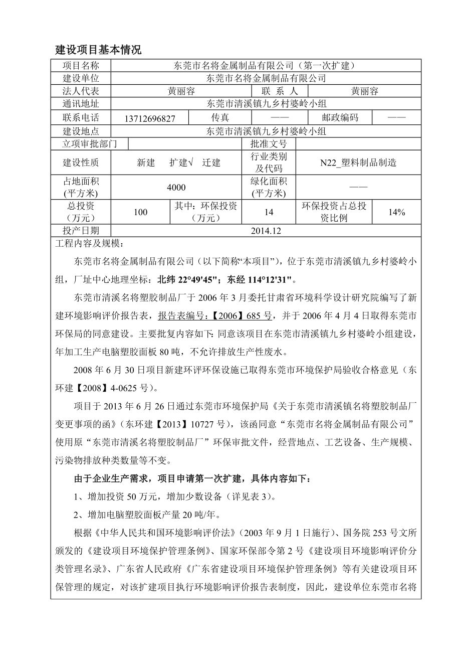 模版环境影响评价全本东莞市清溪名将塑胶制品厂2300.doc_第3页