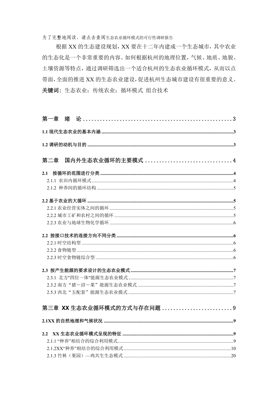 【可行性研究报告】生态农业循环模式的可行性调研报告.doc_第2页