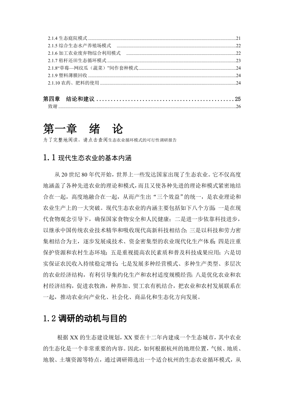 【可行性研究报告】生态农业循环模式的可行性调研报告.doc_第3页