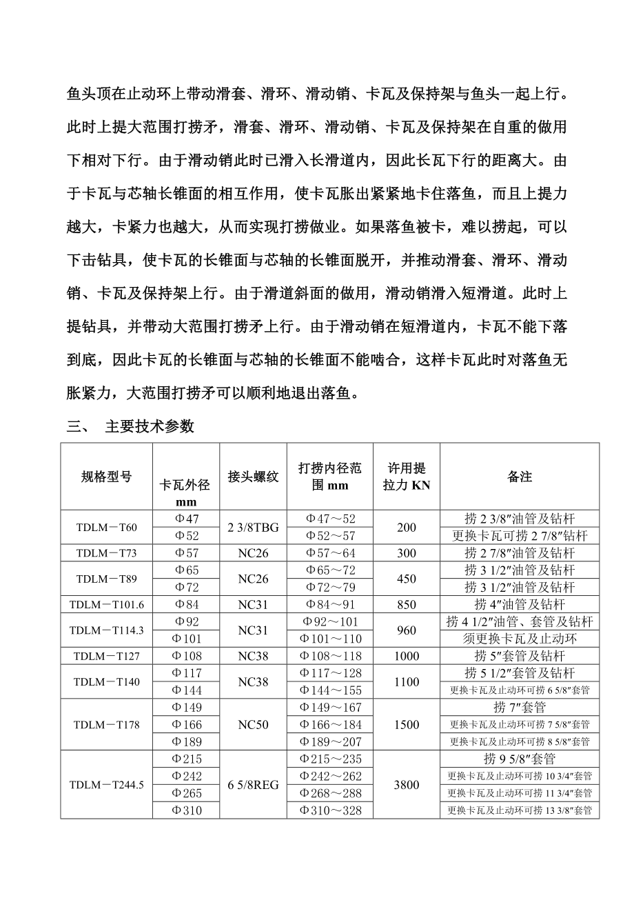 提放式可退大范围打捞矛.doc_第3页