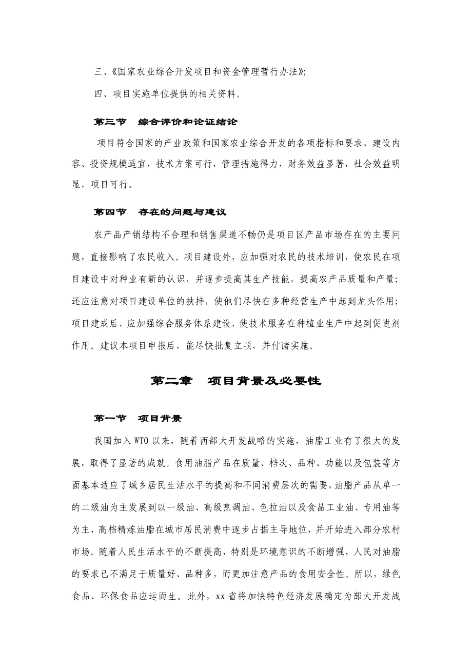 xx县产6000吨菜籽精炼油生产线建设项目可研报告.doc_第3页