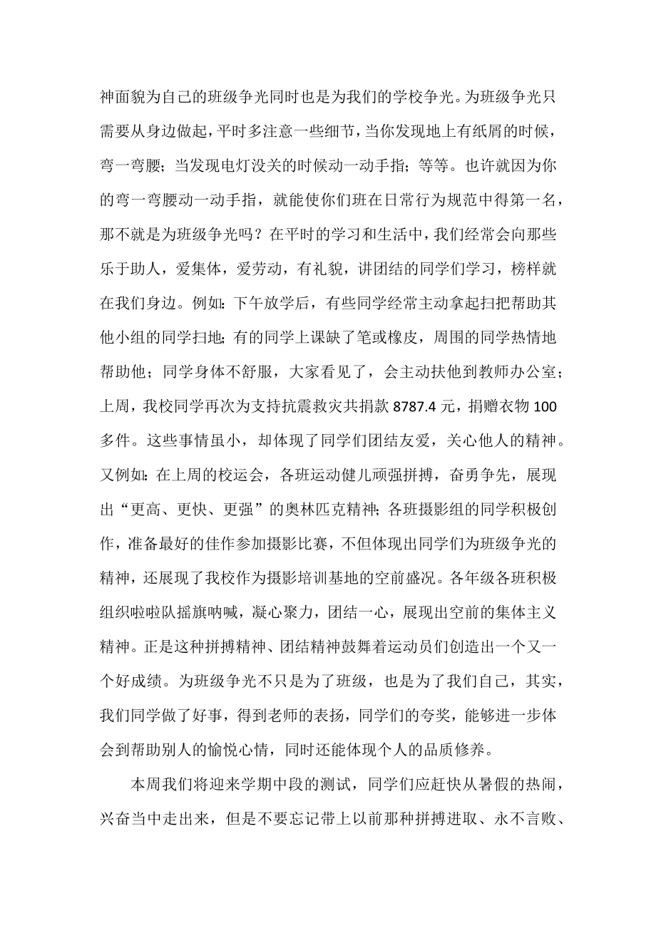 季开学国旗下讲话：为班级争光.docx_第2页