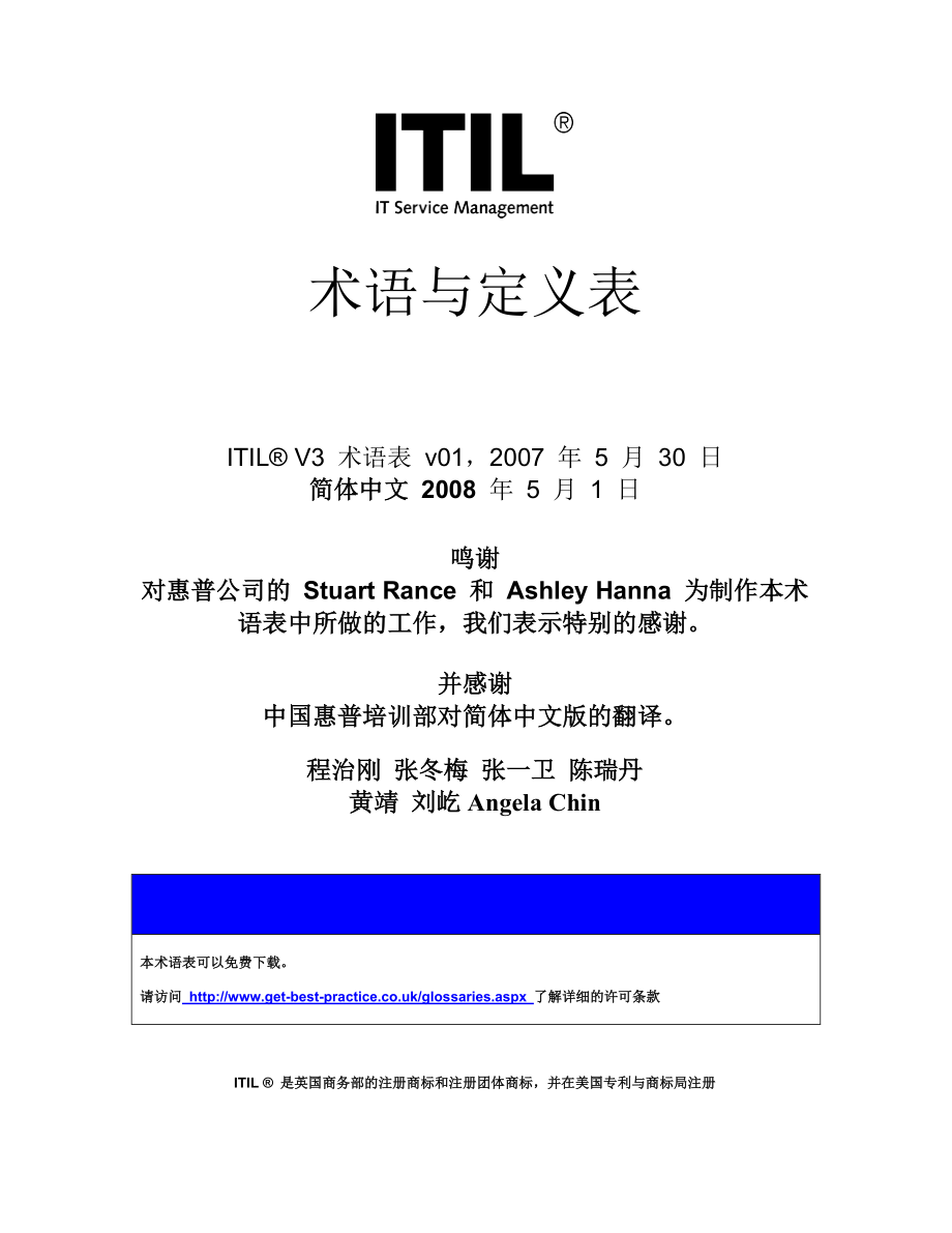 术语与定义表ITIL V3 Glossary v01, 30 May .doc_第1页