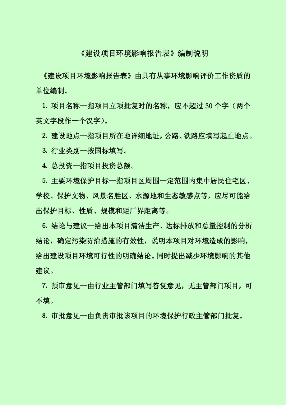 环境影响评价报告公示：亨泰荣和金属压铸件静升镇集广村阳光小北ｍ处亨泰荣和金属环评报告.doc_第2页