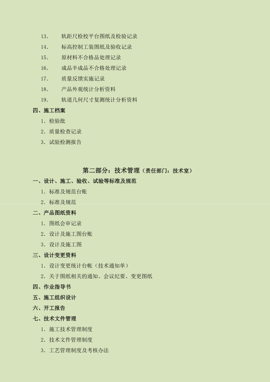 无砟轨道道床板施工作业队内业资料大纲.doc_第3页