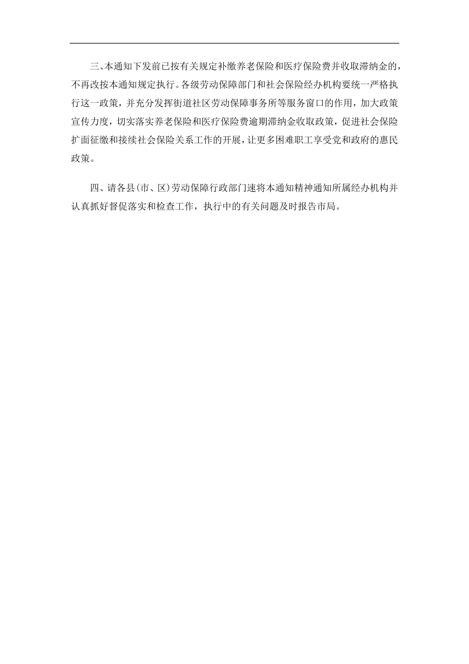 关于促进关于促进个人接续养老医疗保险关系补缴欠费收取滞纳金有关问题的通知的应用.doc_第2页