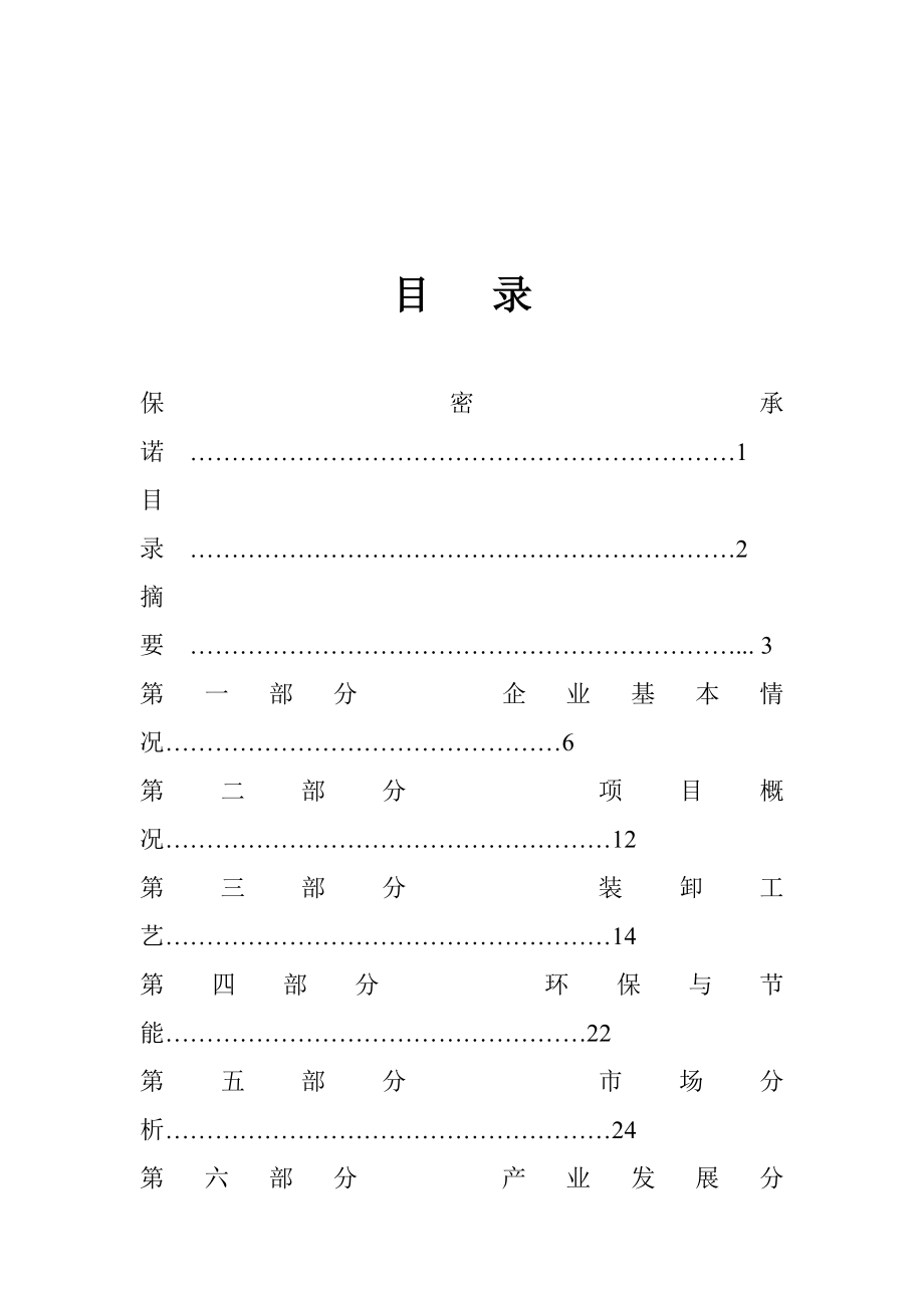 青岛码头建设项目可行性研究报告.doc_第2页