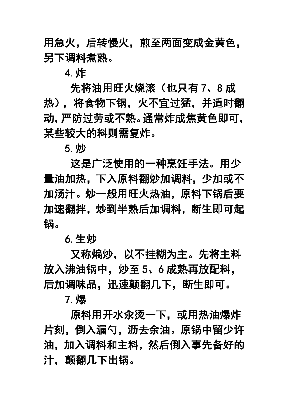 史上最全的烹饪宝典.doc_第3页